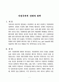 [사회문제] 가정폭력의 실태와 대책  2페이지