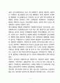 환경문제의 실태와 대책 5페이지