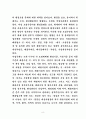 환경문제의 실태와 대책 8페이지