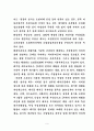 환경문제의 실태와 대책 9페이지
