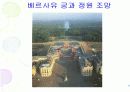 절대 왕정의 상징, 베르사유 궁전과 정원 9페이지
