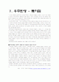 각 시대별 우주관/ 우주탄생의 이론 7페이지