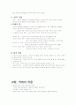 심리학개론 1장 ,12장 요약정리 11페이지
