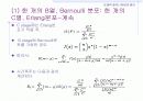 [컴퓨터공학]Link시스템에서의 손실호 이론 11페이지