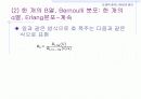 [컴퓨터공학]Link시스템에서의 손실호 이론 17페이지