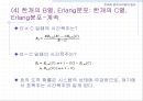 [컴퓨터공학]Link시스템에서의 손실호 이론 21페이지