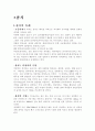 참치에 대한 요약정리 1페이지