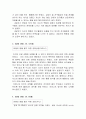 상담실습사례보고서-초등학생 6페이지