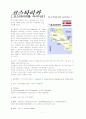 코스타리카 Costarica,에콰도르 Ecuador, 국가 정보 1페이지