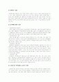 [국민건강보험][국민건강보험법][국민건강보험제도][건강보험][건강보험제도][국민건강보험 개혁]국민건강보험법, 국민건강보험제도의 재정안정 대책과 향후 국민건강보험제도 정책 개혁 방안 분석 11페이지