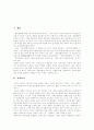 [사회복지정책]김대중정부 사회복지(사회복지정책, 사회복지제도)의 발전과 김대중정부 사회복지(사회복지정책, 사회복지제도)의 문제점 및 김대중정부 사회복지(사회복지정책, 사회복지제도) 평가 분석 2페이지