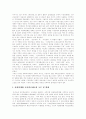 [사회복지정책]김대중정부 사회복지(사회복지정책, 사회복지제도)의 발전과 김대중정부 사회복지(사회복지정책, 사회복지제도)의 문제점 및 김대중정부 사회복지(사회복지정책, 사회복지제도) 평가 분석 4페이지