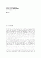 [노숙자][노숙자지원사업][노숙][홈리스][노숙자쉼터]노숙자의 정의, 노숙자의 원인, 노숙자의 생활경로와 노숙자지원사업의 문제점 및 향후 노숙자지원사업의 방향 분석(노숙자, 노숙자지원사업) 2페이지