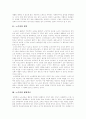[노숙자][노숙자지원사업][노숙][홈리스][노숙자쉼터]노숙자의 정의, 노숙자의 원인, 노숙자의 생활경로와 노숙자지원사업의 문제점 및 향후 노숙자지원사업의 방향 분석(노숙자, 노숙자지원사업) 3페이지