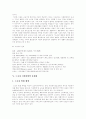 [노숙자][노숙자지원사업][노숙][홈리스][노숙자쉼터]노숙자의 정의, 노숙자의 원인, 노숙자의 생활경로와 노숙자지원사업의 문제점 및 향후 노숙자지원사업의 방향 분석(노숙자, 노숙자지원사업) 4페이지