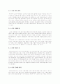 [노숙자][노숙자지원사업][노숙][홈리스][노숙자쉼터]노숙자의 정의, 노숙자의 원인, 노숙자의 생활경로와 노숙자지원사업의 문제점 및 향후 노숙자지원사업의 방향 분석(노숙자, 노숙자지원사업) 5페이지