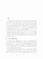 [공기업민영화][공기업][민영화][공기업민영화정책][공기업개혁]공기업민영화의 정의, 공기업민영화의 문제점과 과거 공기업민영화 사례를 통해 본 향후 공기업민영화(공기업개혁) 과제 분석(공기업민영화) 2페이지
