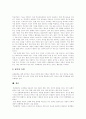 [청소년폭력][학교폭력][폭력][청소년폭력(학교폭력) 사례][청소년폭력(학교폭력) 예방대책]다양한 청소년폭력(학교폭력) 사례를 통해 본 청소년폭력(학교폭력) 예방대책과 청소년폭력(학교폭력) 근절방안 분석 8페이지