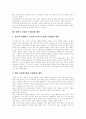 [맞벌이가정][맞벌이가족][맞벌이부부]맞벌이가정(맞벌이가족, 맞벌이부부)의 개념, 배경, 실태와 맞벌이가정(맞벌이가족, 맞벌이부부) 문제점, 대안 및 맞벌이가정(맞벌이가족, 맞벌이부부)을 위한 복지대책 16페이지