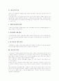 [성교육][성의식][성교육프로그램][성교육 목표][성교육 역사][직장내 성희롱예방교육 사례][한국 성교육 과제]성교육의 목표, 성교육의 역사와 직장내 성희롱예방교육 사례를 통해 본 한국 성교육의 과제 3페이지