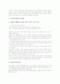 [성교육][성의식][성교육프로그램][성교육 목표][성교육 역사][직장내 성희롱예방교육 사례][한국 성교육 과제]성교육의 목표, 성교육의 역사와 직장내 성희롱예방교육 사례를 통해 본 한국 성교육의 과제 5페이지