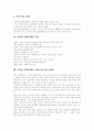 [성교육][성의식][성교육프로그램][성교육 목표][성교육 역사][직장내 성희롱예방교육 사례][한국 성교육 과제]성교육의 목표, 성교육의 역사와 직장내 성희롱예방교육 사례를 통해 본 한국 성교육의 과제 6페이지