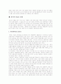 [성교육][성의식][성교육프로그램][성교육 목표][성교육 역사][직장내 성희롱예방교육 사례][한국 성교육 과제]성교육의 목표, 성교육의 역사와 직장내 성희롱예방교육 사례를 통해 본 한국 성교육의 과제 7페이지