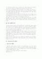 [신도시]신도시(신도시계획, 신도시개발)의 개념, 신도시(신도시계획, 신도시개발)의 의의와 외국, 우리나라의 신도시개발 사례 및 신도시개발의 문제점에 따른 향후 신도시(신도시계획, 신도시개발) 개발방향 분석 4페이지