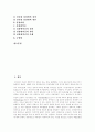 [심장장애][심장][심장장애의 정의][심장장애의 특성][심장장애의 종류]심장장애의 정의와 심장장애의 특성 및 심장장애의 종류에 관하여(심장장애 정의, 심장장애 특성, 심장장애 종류, 심장, 심장장애) 2페이지