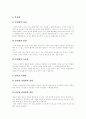 [심장장애][심장][심장장애의 정의][심장장애의 특성][심장장애의 종류]심장장애의 정의와 심장장애의 특성 및 심장장애의 종류에 관하여(심장장애 정의, 심장장애 특성, 심장장애 종류, 심장, 심장장애) 6페이지