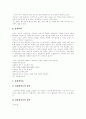 [심장장애][심장][심장장애의 정의][심장장애의 특성][심장장애의 종류]심장장애의 정의와 심장장애의 특성 및 심장장애의 종류에 관하여(심장장애 정의, 심장장애 특성, 심장장애 종류, 심장, 심장장애) 7페이지