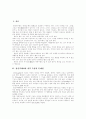 [성교육][정신지체아][정신지체아 성교육][지적장애아][지적장애아 성교육][성교육프로그램]외국의 정신지체아(정신지체인)성교육 사례와 정신지체아 성교육프로그램을 통해 본 향후 성교육 개선 방안 2페이지