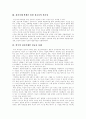 [성교육][정신지체아][정신지체아 성교육][지적장애아][지적장애아 성교육][성교육프로그램]외국의 정신지체아(정신지체인)성교육 사례와 정신지체아 성교육프로그램을 통해 본 향후 성교육 개선 방안 3페이지