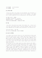 [인터넷언어][채팅언어][외계어]인터넷언어(채팅언어)의 정의, 인터넷언어(채팅언어)의 발생원인, 인터넷언어(채팅언어)의 사용실태와 인터넷언어(채팅언어)의 문제점 및 인터넷언어(채팅언어)의 대응 방안 13페이지