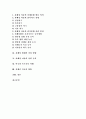 [자폐][전반적발달장애]자폐증(자폐, 자폐장애, 전반적 발달장애)의 원인, 자폐증(자폐, 자폐장애, 전반적 발달장애)특성과 자폐성아동(자폐증아동, 자폐장애아동, 자폐아, 전반적 발달장애)의 신체활동과 치료 2페이지