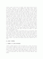 [정보화사회][정보사회][정보화][정보화정책][정보통신기술]정보화사회(정보사회)의 도래에 따른 우리나라 정보화 수준, 정보화 현황과 정보화정책 기본방향 및 정보화정책 성과 분석(정보화, 정보화정책) 3페이지