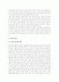[정보화사회][정보사회][정보화][정보화정책][정보통신기술]정보화사회(정보사회)의 도래에 따른 우리나라 정보화 수준, 정보화 현황과 정보화정책 기본방향 및 정보화정책 성과 분석(정보화, 정보화정책) 5페이지