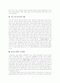 [정보화사회][정보사회][정보화][정보화정책][정보통신기술]정보화사회(정보사회)의 도래에 따른 우리나라 정보화 수준, 정보화 현황과 정보화정책 기본방향 및 정보화정책 성과 분석(정보화, 정보화정책) 9페이지