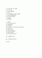 [중국][중국의 정치][중국의 정부조직][중국 공산당][중국체제][중국 전망][중국정부]중국의 정치변화, 중국의 정치형태와 중국정부조직, 중국 공산당의 현황 및 향후 중국체제의 과제, 중국의 전망 분석 2페이지