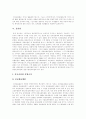 [중국][중국의 정치][중국의 정부조직][중국 공산당][중국체제][중국 전망][중국정부]중국의 정치변화, 중국의 정치형태와 중국정부조직, 중국 공산당의 현황 및 향후 중국체제의 과제, 중국의 전망 분석 21페이지