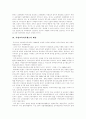 [지방교육자치]지방교육자치(지방교육자치제도)의 개념, 지방교육자치(지방교육자치제도)의 배경과 외국 지방교육자치(지방교육자치제도)의 과의 비교를 통한 향후 지방교육자치(지방교육자치제도)의 발전 방안 4페이지