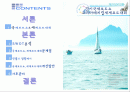 경기 국제 보트 쇼 및 코리아 매치컵 2페이지