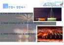 경기 국제 보트 쇼 및 코리아 매치컵 14페이지