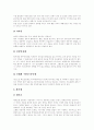 [청소년약물남용][청소년약물중독][약물중독]청소년약물남용(약물중독)의 특징, 청소년약물남용(약물중독)의 배경과 청소년약물남용(약물중독)의 실태 및 향후 청소년약물남용(약물중독) 문제 대책 방안(사례 중심) 6페이지