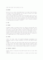 [청소년약물남용][청소년약물중독][약물중독]청소년약물남용(약물중독)의 특징, 청소년약물남용(약물중독)의 배경과 청소년약물남용(약물중독)의 실태 및 향후 청소년약물남용(약물중독) 문제 대책 방안(사례 중심) 7페이지