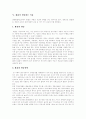 [환율][환율제도][국제환율제도][환율변동][환율정책]환율, 환율제도(국제환율제도), 환율변동의 중요성과 현황 및 환율변동으로 인한 손실 방지 방안(환율, 환율제도, 국제환율제도, 환율변동, 환율정책) 6페이지