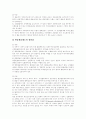 [환율][환율제도][국제환율제도][환율변동][환율정책]환율, 환율제도(국제환율제도), 환율변동의 중요성과 현황 및 환율변동으로 인한 손실 방지 방안(환율, 환율제도, 국제환율제도, 환율변동, 환율정책) 9페이지