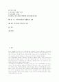 [FTA][자유무역협정]FTA(자유무역협정)의 추진배경, FTA(자유무역협정)의 현황과 한미FTA(자유무역협정), 한중일FTA(자유무역협정)의 효과 분석을 통해 본 향후 FTA(자유무역협정)의 전망 고찰 2페이지