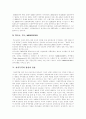 [FTA][자유무역협정]FTA(자유무역협정)의 추진배경, FTA(자유무역협정)의 현황과 한미FTA(자유무역협정), 한중일FTA(자유무역협정)의 효과 분석을 통해 본 향후 FTA(자유무역협정)의 전망 고찰 6페이지