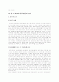 [FTA][자유무역협정]FTA(자유무역협정)의 추진배경, FTA(자유무역협정)의 현황과 한미FTA(자유무역협정), 한중일FTA(자유무역협정)의 효과 분석을 통해 본 향후 FTA(자유무역협정)의 전망 고찰 7페이지